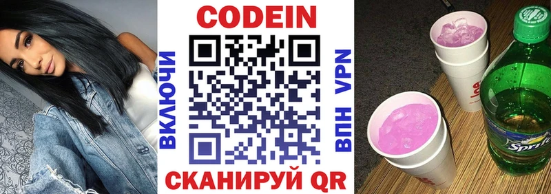 Codein напиток Lean (лин)  купить закладку  Калач 